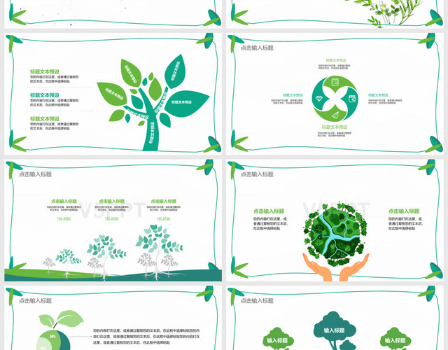 绿色环保公益植树节植树造林 PPT模板