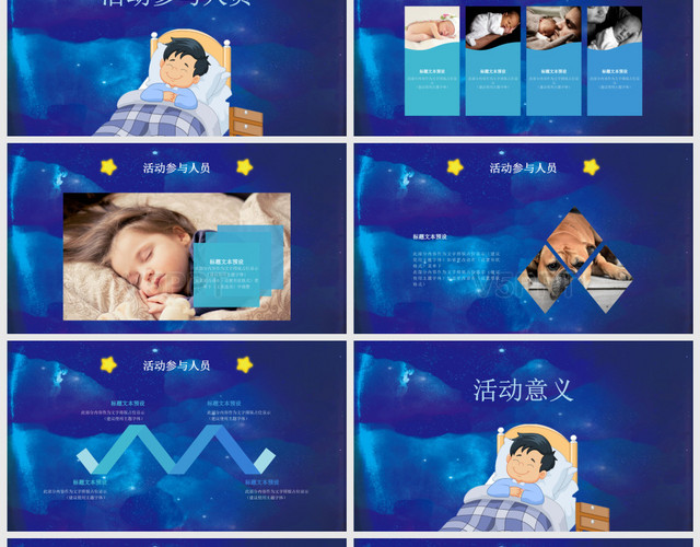 深蓝色国际睡眠日PPT模板