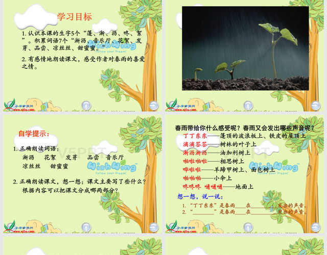 沪教版三年级语文下册《春天的小雨滴滴滴 2》找春天PPT