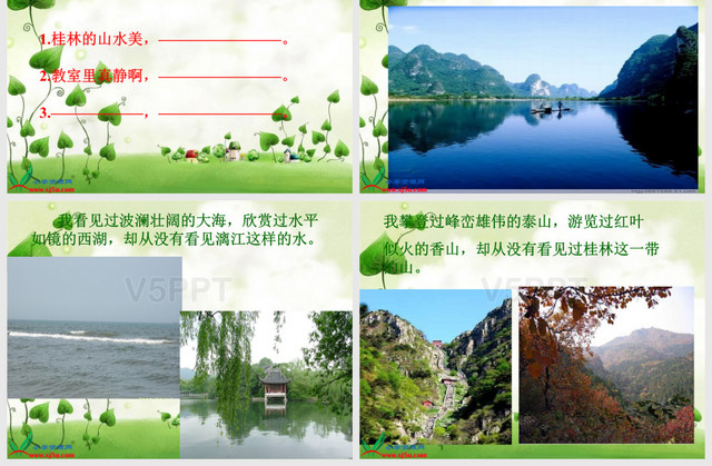 教科版三年级语文下册《桂林山水 4》桂林山水PPT
