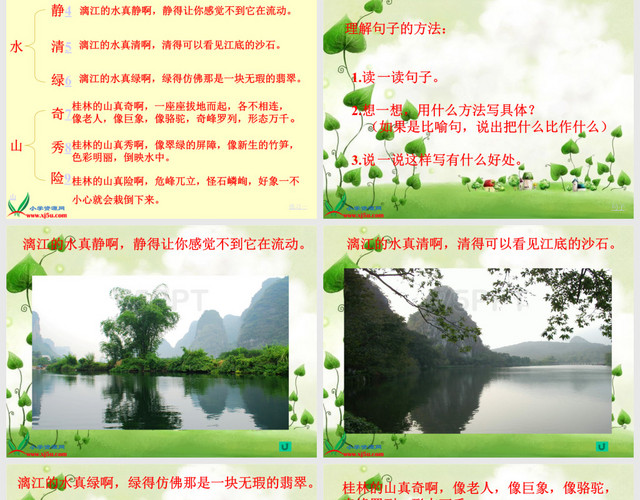 教科版三年级语文下册《桂林山水 4》桂林山水PPT