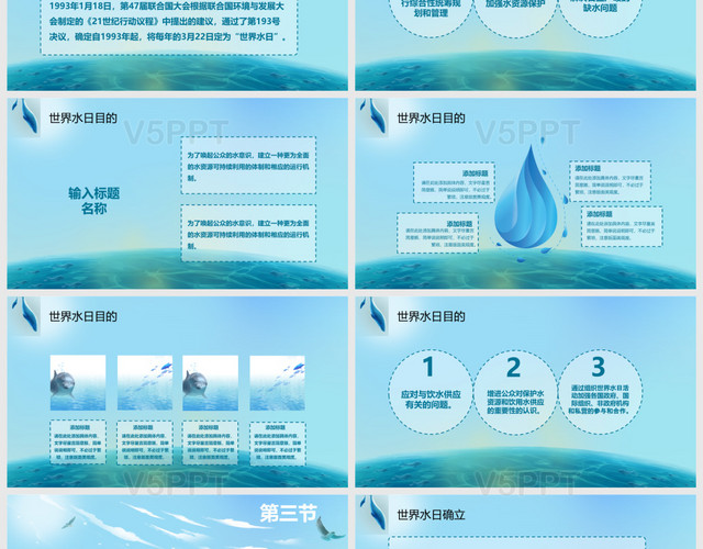 浅蓝色唯美手绘水大海鲸鱼世界水日公益宣传PPT模板