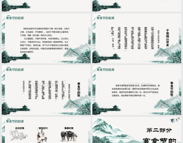 中国传统节日之寒食节节日介绍活动策划通用PPT模板