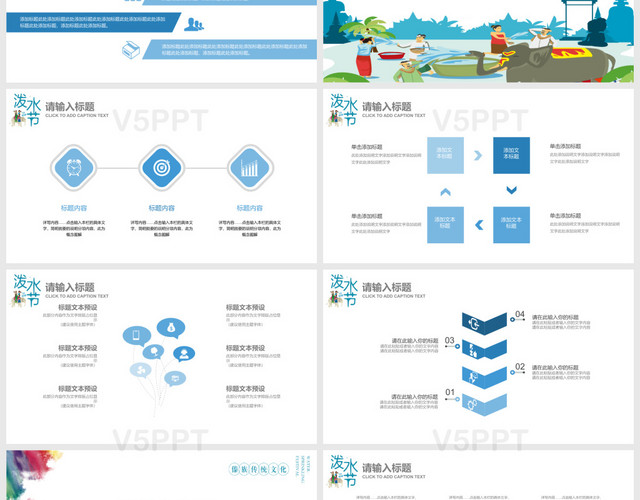 蓝色清新傣族泼水节介绍策划PPT模板