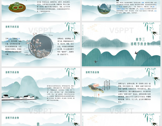 创意中国风传统清明节节日策划PPT模板