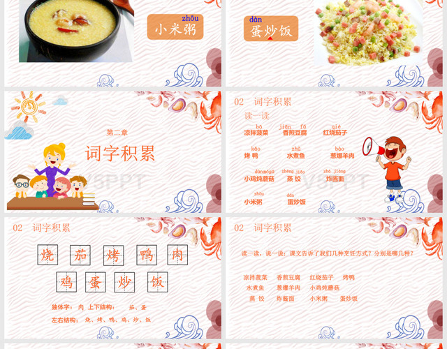 二年级下册识字 中国美食教育课件PPT模板