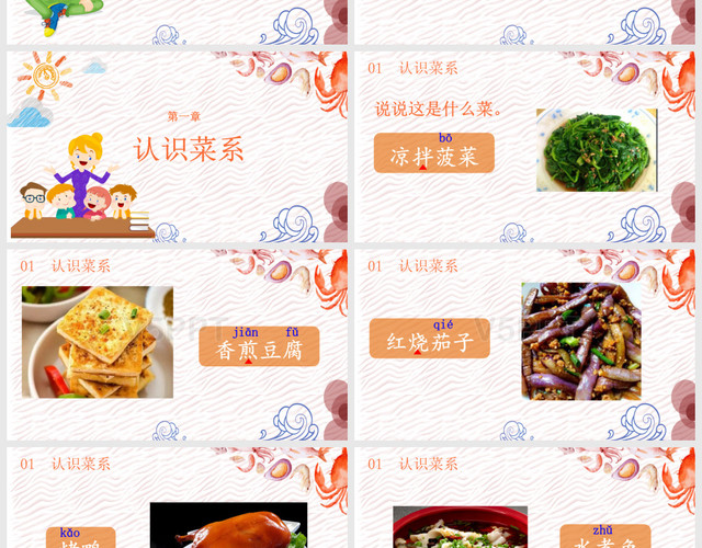 二年级下册识字 中国美食教育课件PPT模板