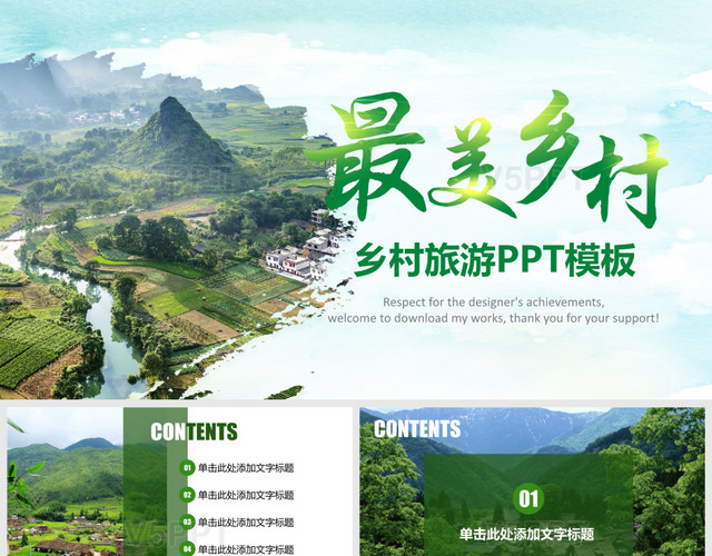 乡村振兴乡村旅游新农村建设旅游旅行旅游宣传PPT模板