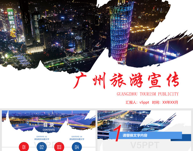 广州印象广州旅游风土人情介绍旅游宣传PPT模板