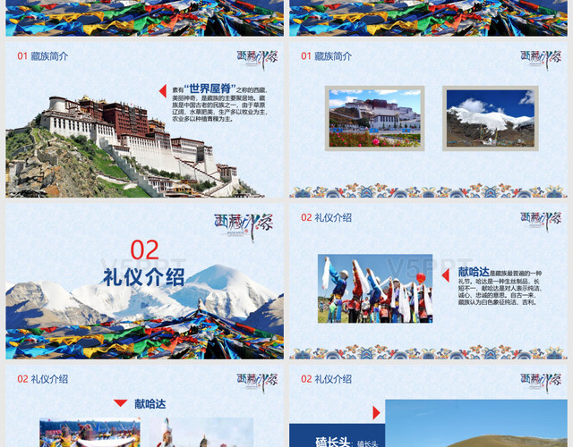 蓝色西藏印象文化拉萨旅行旅游少数民族布达拉宫藏式旅游宣传PPT模板