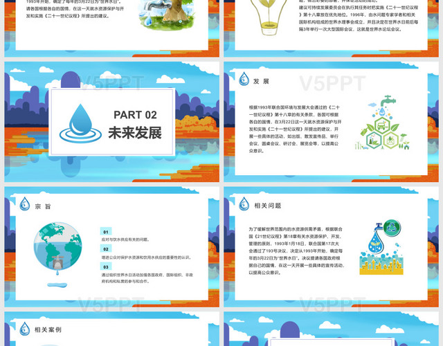 简约插画风世界水日介绍爱护地球水资源保护环境PPT