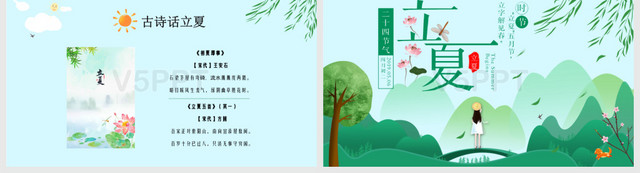 绿色清新立夏中国传统二十四节气之立夏PPT模板