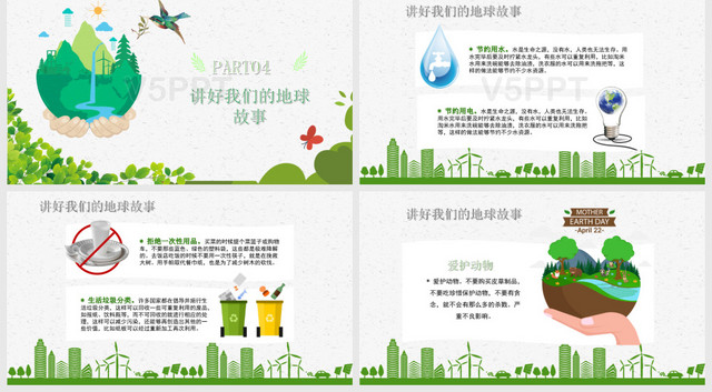 绿色生活节能减排绿色出行世界地球日PPT模板
