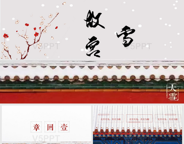 文艺红色杂志风故宫旅游相册宣传PPT模板