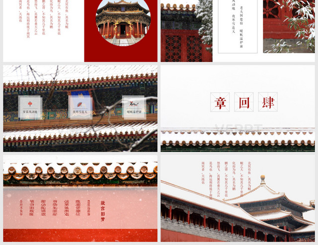 文艺红色杂志风故宫旅游相册宣传PPT模板