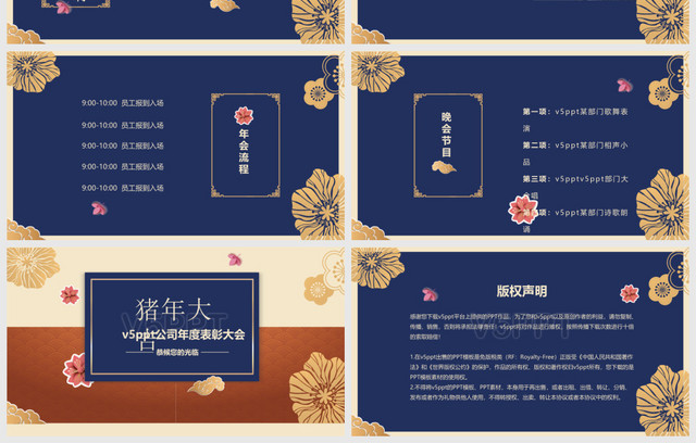 雅致中国风企业年度表彰大会颁奖晚会邀请函PPT模板