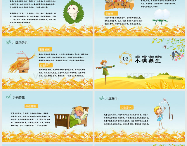 中国传统二十四节气小满主题班会课件PPT模板