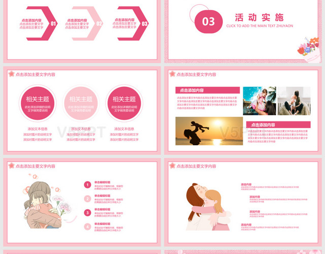 粉色浪漫温馨513母亲节活动策划PPT模板
