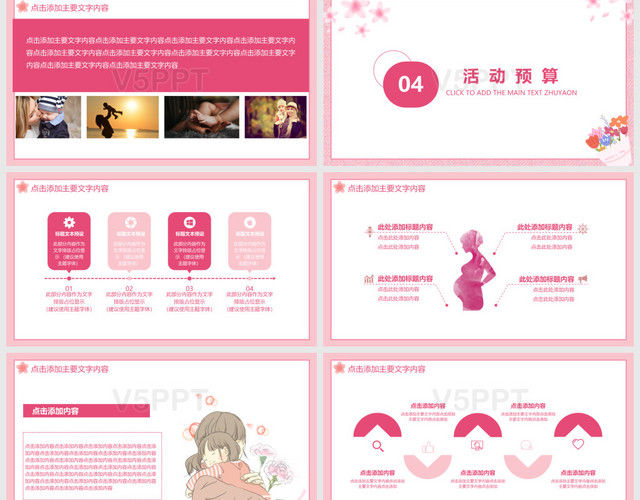 粉色浪漫温馨513母亲节活动策划PPT模板
