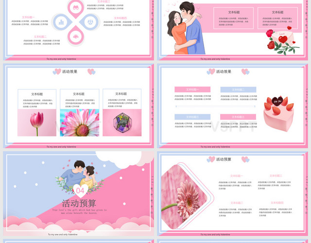 粉蓝色小清新520情人节节日宣传策划活动PPT模板