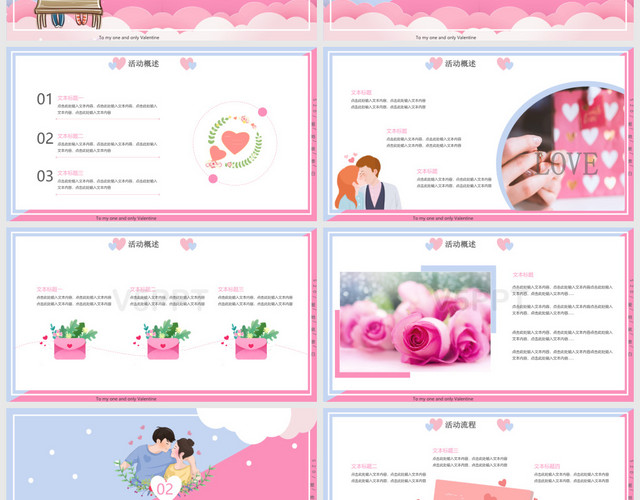粉蓝色小清新520情人节节日宣传策划活动PPT模板