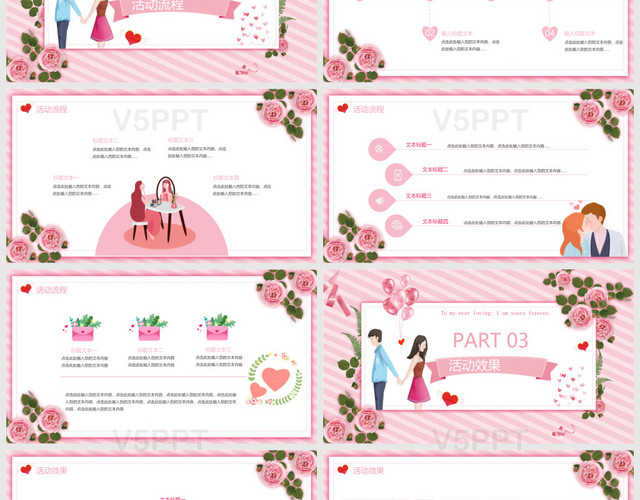 粉色520告白情人节活动策划PPT模板