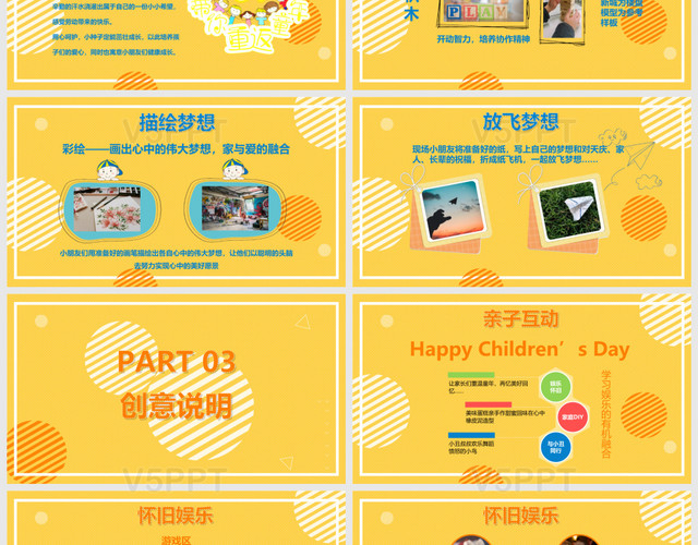 卡通可爱黄色六一儿童节活动策划PPT模板