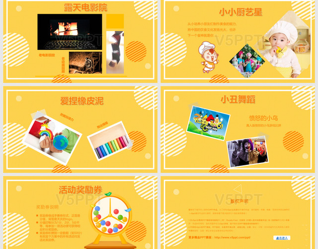 卡通可爱黄色六一儿童节活动策划PPT模板