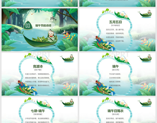 绿色卡通风手绘风粽子节端午节节日介绍习俗端午PPT模板