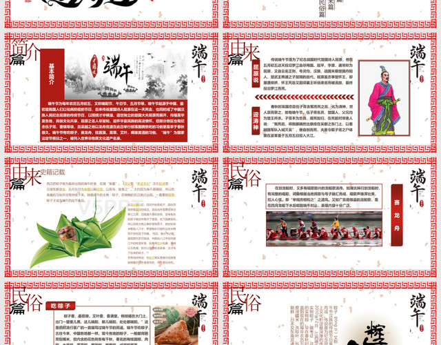 中国风红色端午节传统节日中国风端午PPT模板