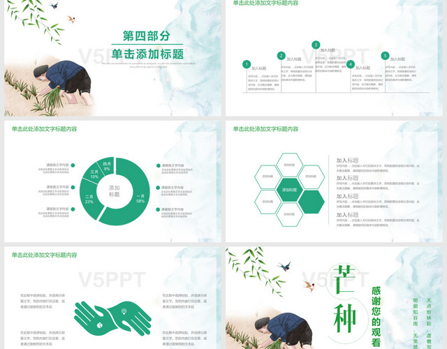 二十四节气芒种主题班会教育PPT