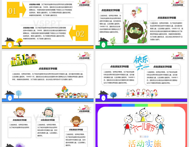 白色卡通六一儿童节通用活动策划活动概况通用节日PPT模板