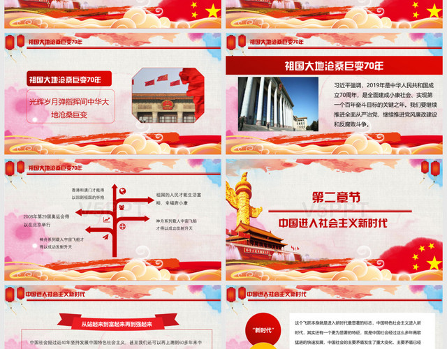 2019红色党政风建国70周年PPT模板