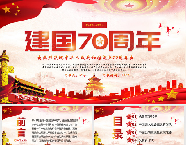 红色党政风建国70周年纪念PPT模板