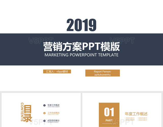 2019年营销策划方案PPT模板