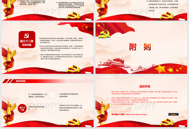 中国共产党支部工作条例解读党课教育党建通用PPT模板