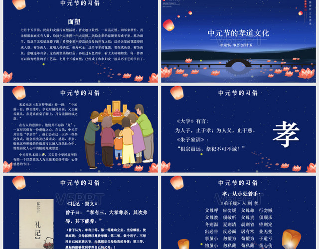 古典中国传统节日之中元节介绍PPT模板
