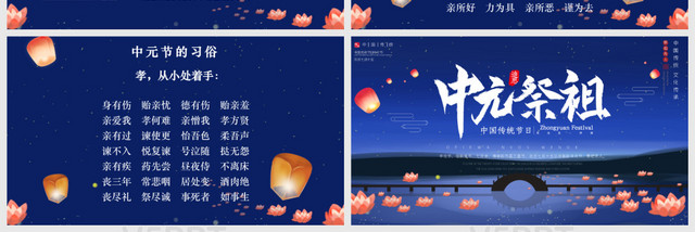 古典中国传统节日之中元节介绍PPT模板