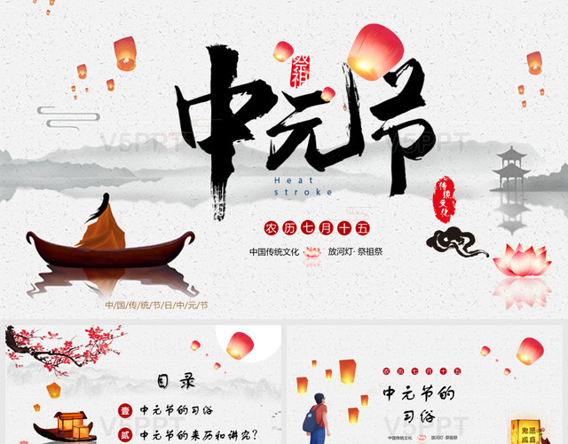 中国风中国传统节日之中元节介绍课件PPT模板
