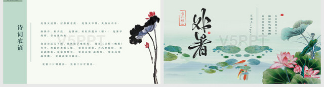 中国风水墨画传统节气二十四节气之处暑PPT模板