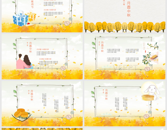你好九月开学季教师节中秋节9月通用PPT模板