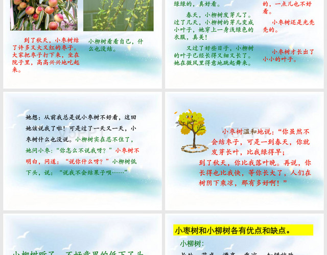 人教版小学二年级语文上册课件----15.小柳树和小枣树