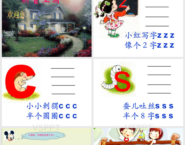 汉语拼音ZCS教学课件