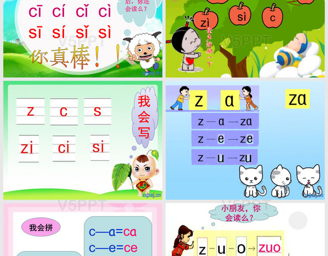 汉语拼音ZCS教学课件