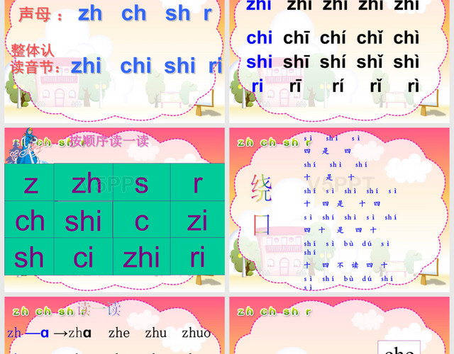 人教版小学语文一年级上册汉语拼音《zhchshr》PPT