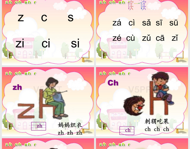 人教版小学语文一年级上册汉语拼音《zhchshr》PPT