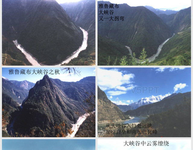 四年级上-第1章--2雅鲁藏布大峡谷 (2)PPT