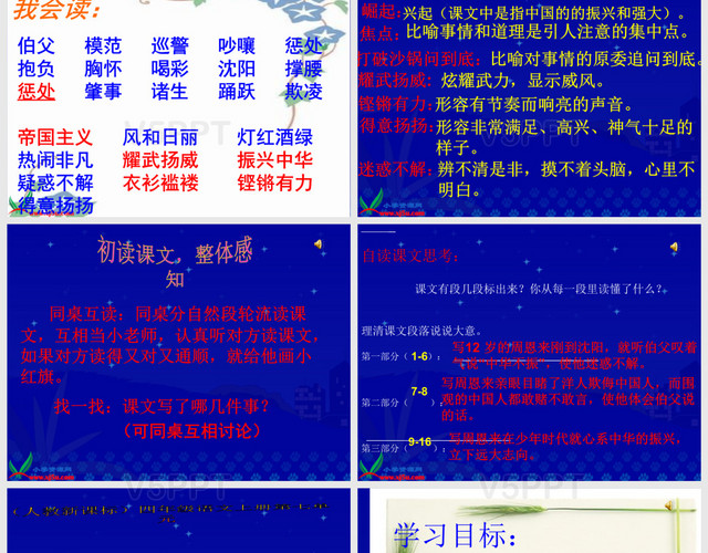 新课标人教版四年级语文上册《为中华之崛起而读书》PPT