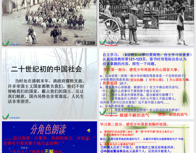 新课标人教版四年级语文上册《为中华之崛起而读书》PPT