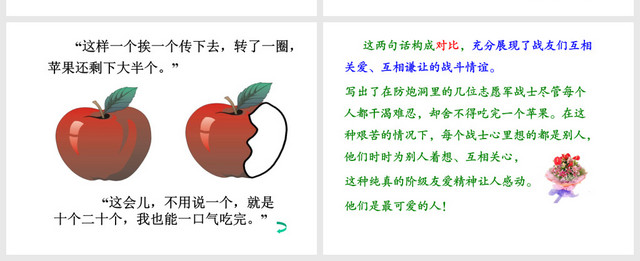 (北师大版)五年级语文上册课件-一个苹果